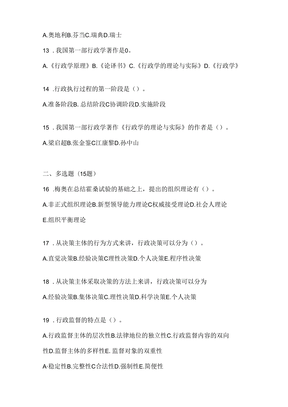 2024年国开电大本科《公共行政学》形考题库（含答案）.docx_第3页