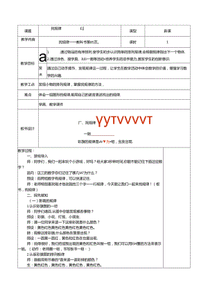 一年级《找规律》 教学设计.docx