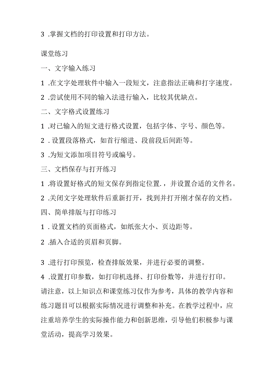 山西经济版信息技术小学第二册《建立文字大本营》知识点及课堂练习.docx_第2页