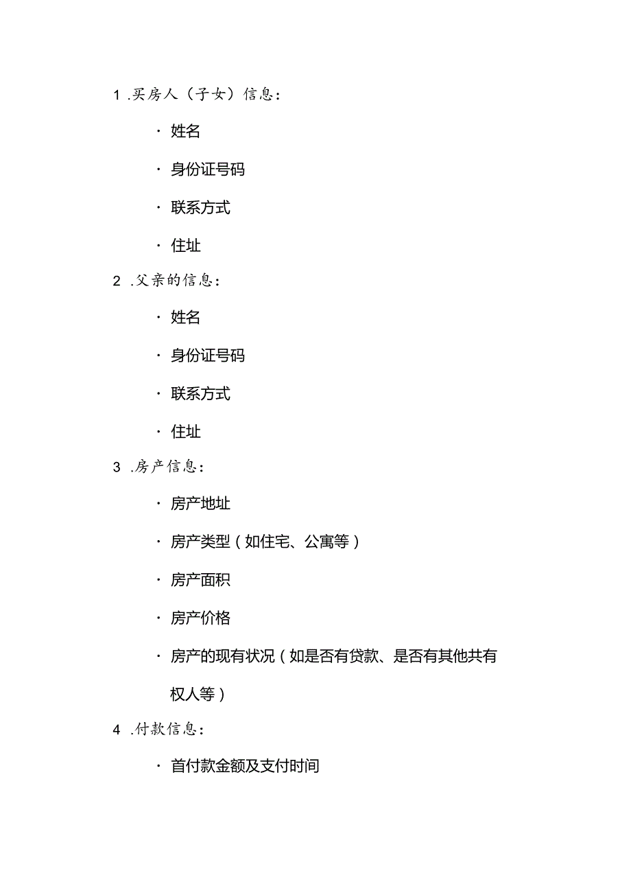 借父亲名字买房协议书.docx_第1页