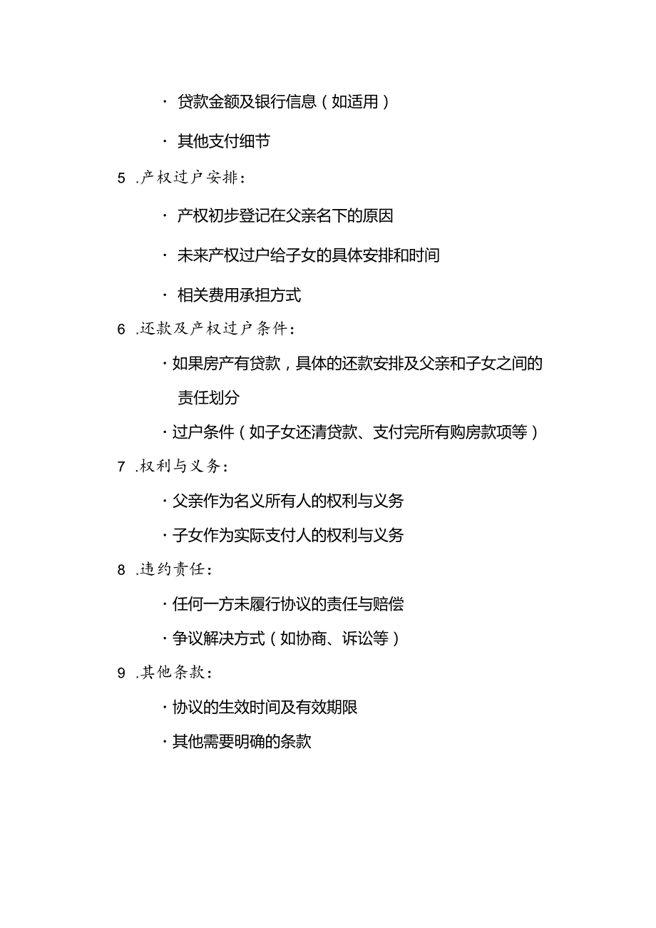 借父亲名字买房协议书.docx_第2页