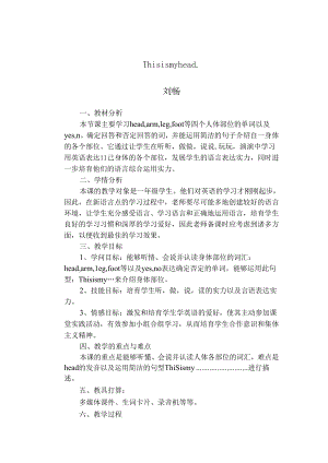 This-is-my-head-教案.docx