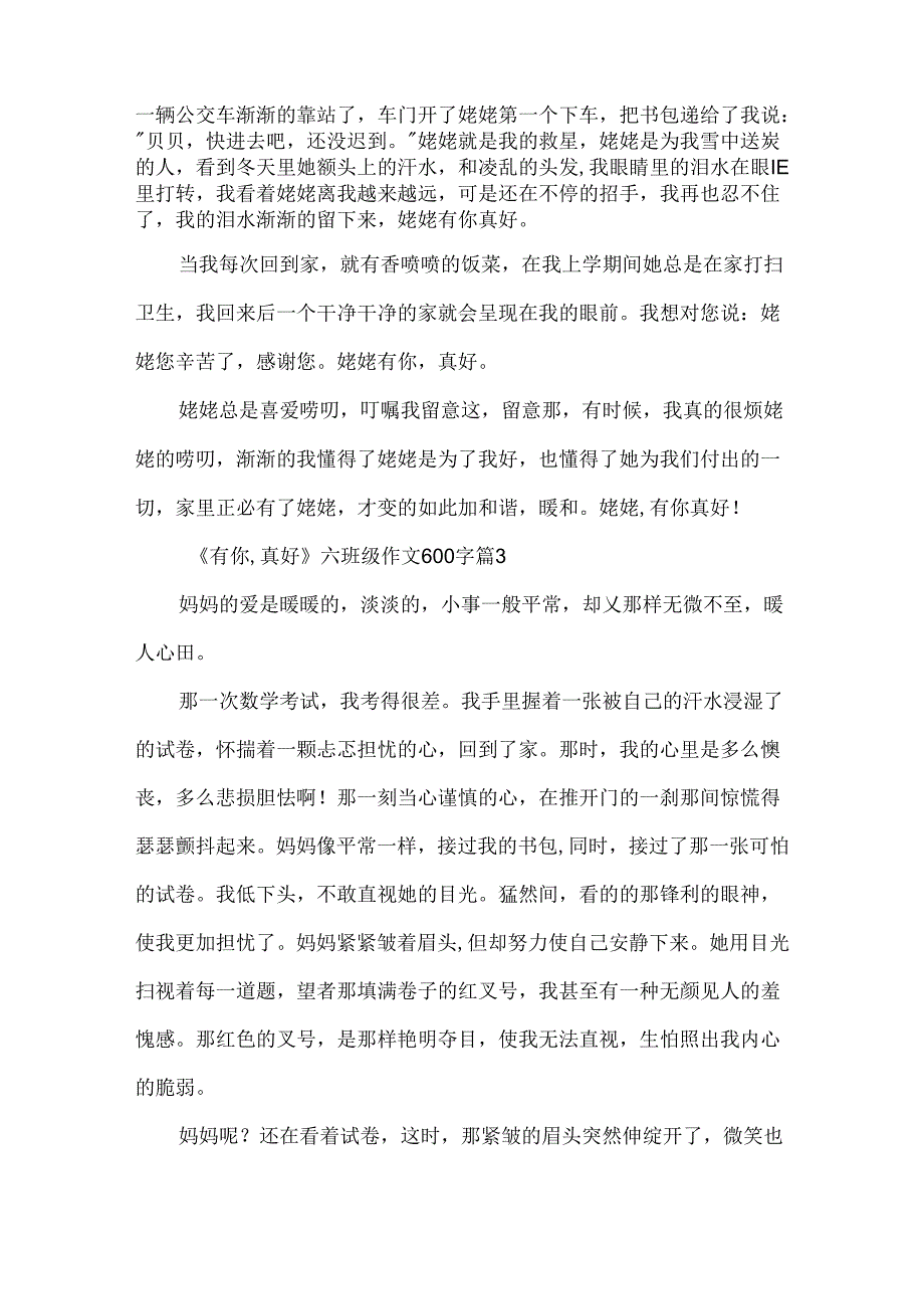 《有你,真好》六年级作文600字10篇最新.docx_第2页