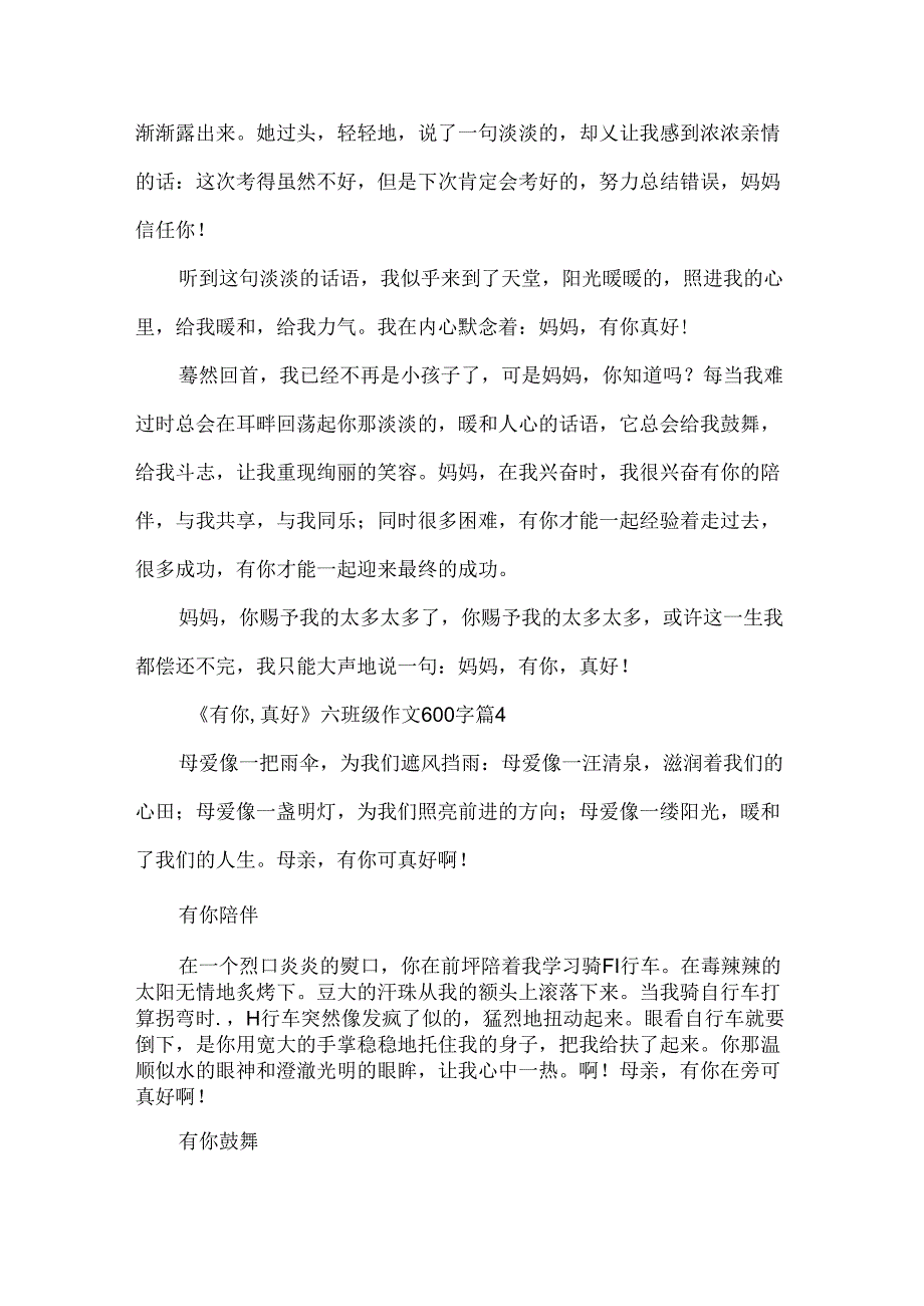 《有你,真好》六年级作文600字10篇最新.docx_第3页