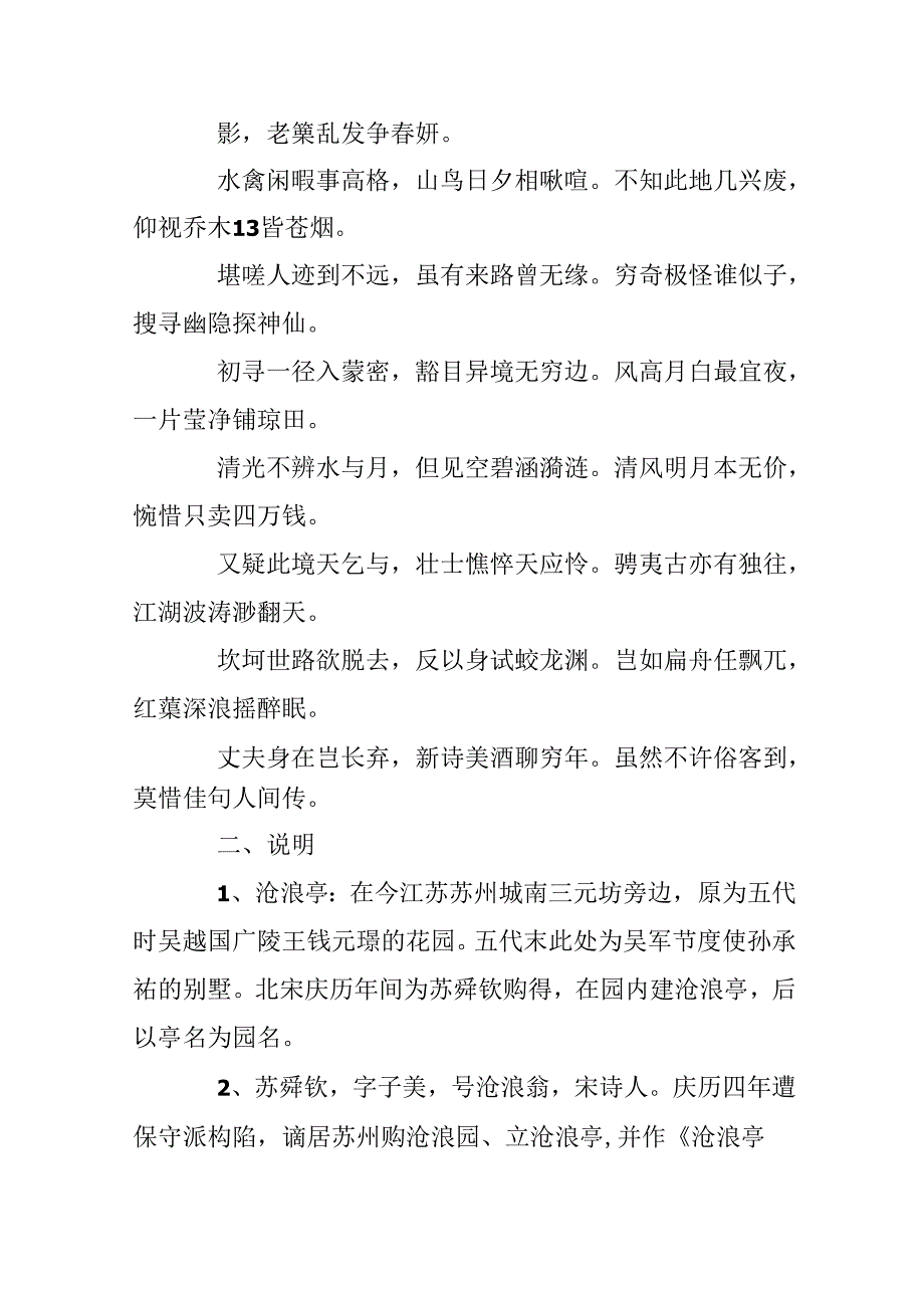 《沧浪亭》赏析.docx_第2页