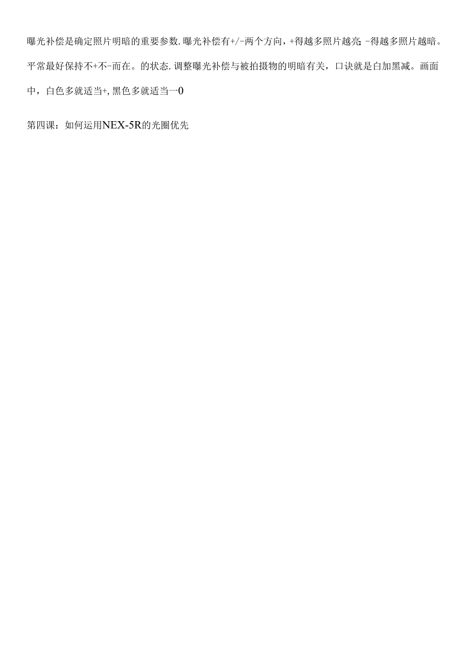 SONY5r教程.docx_第3页