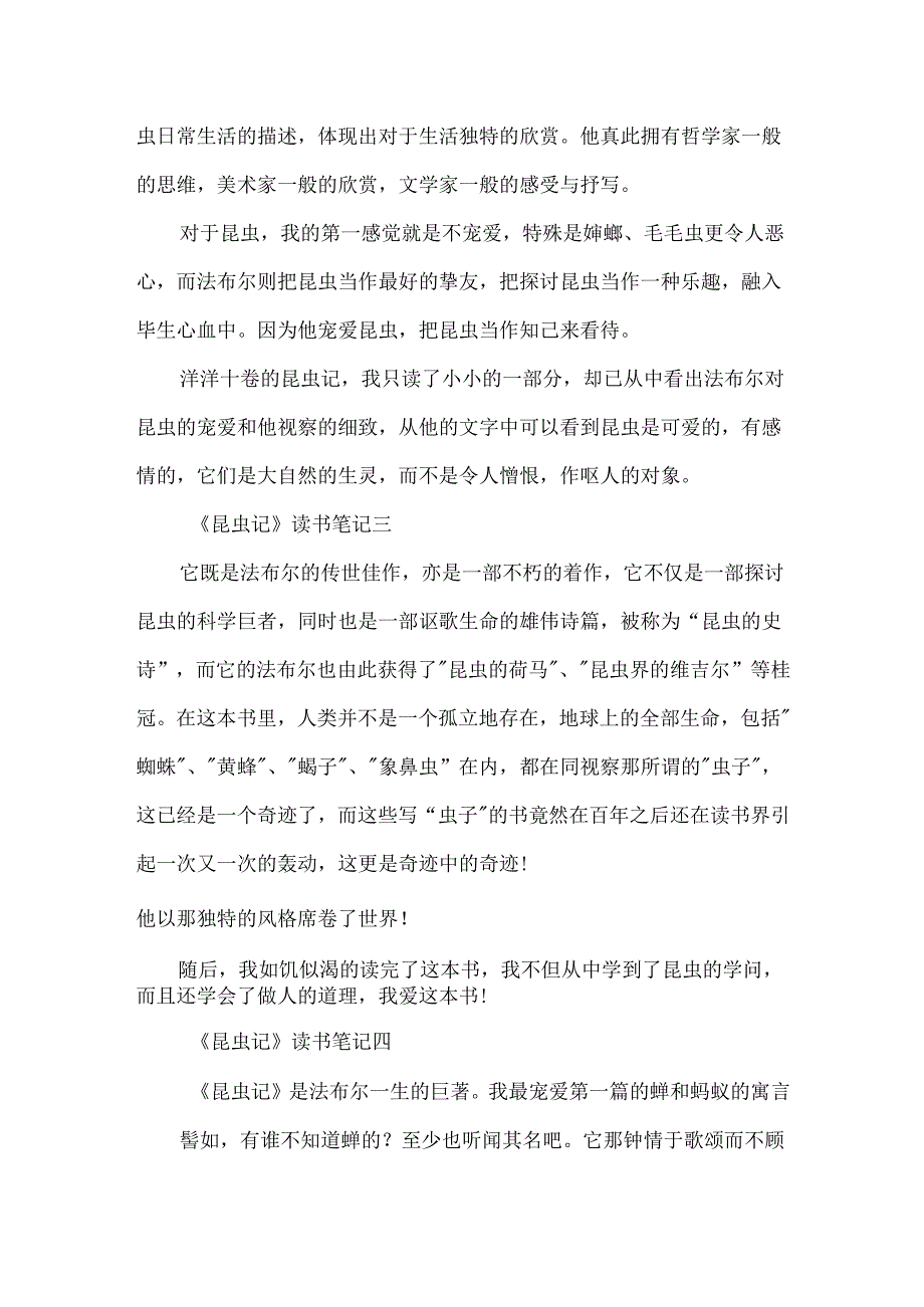 《昆虫记》读书笔记300字六年级范文.docx_第2页