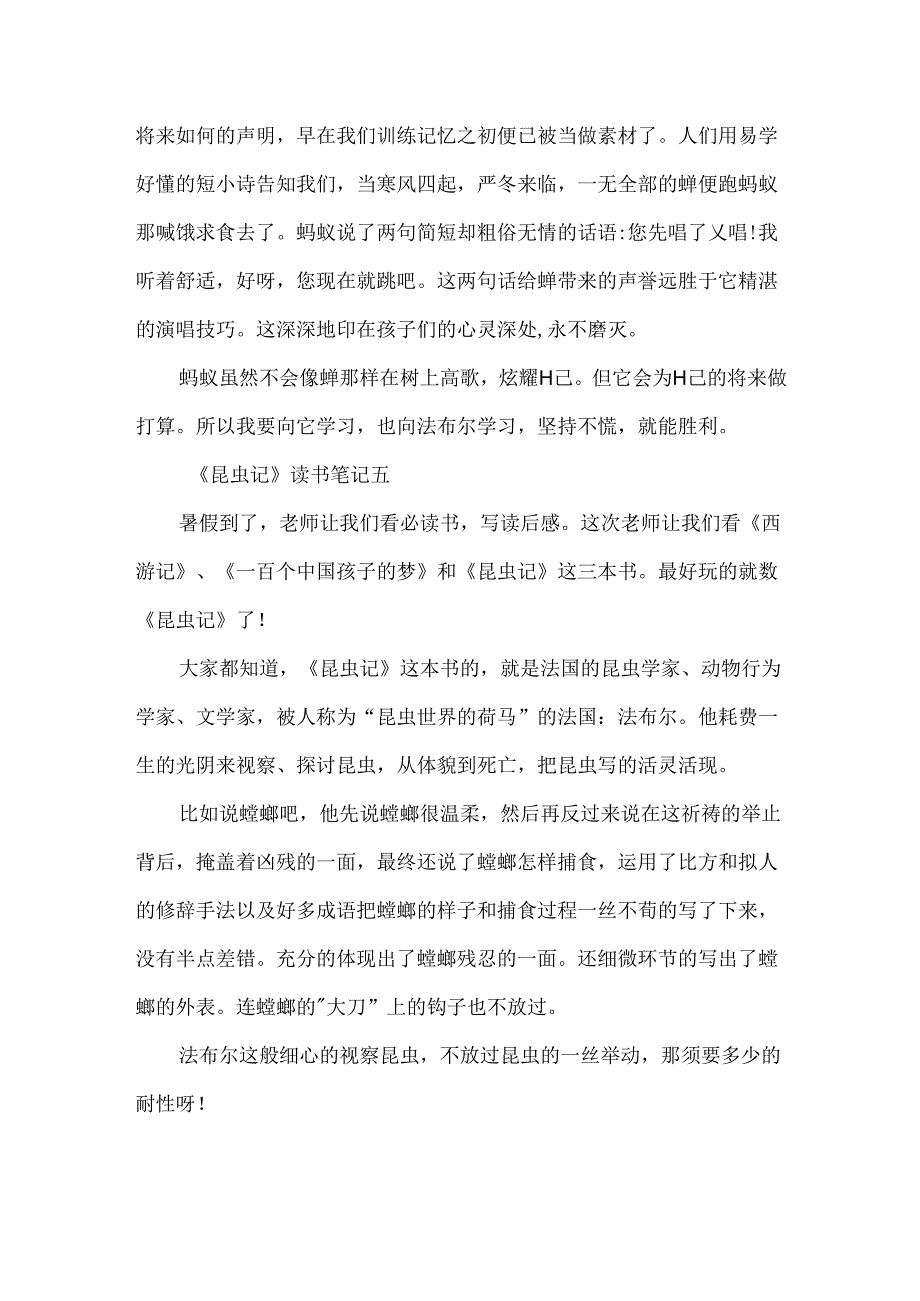 《昆虫记》读书笔记300字六年级范文.docx_第3页