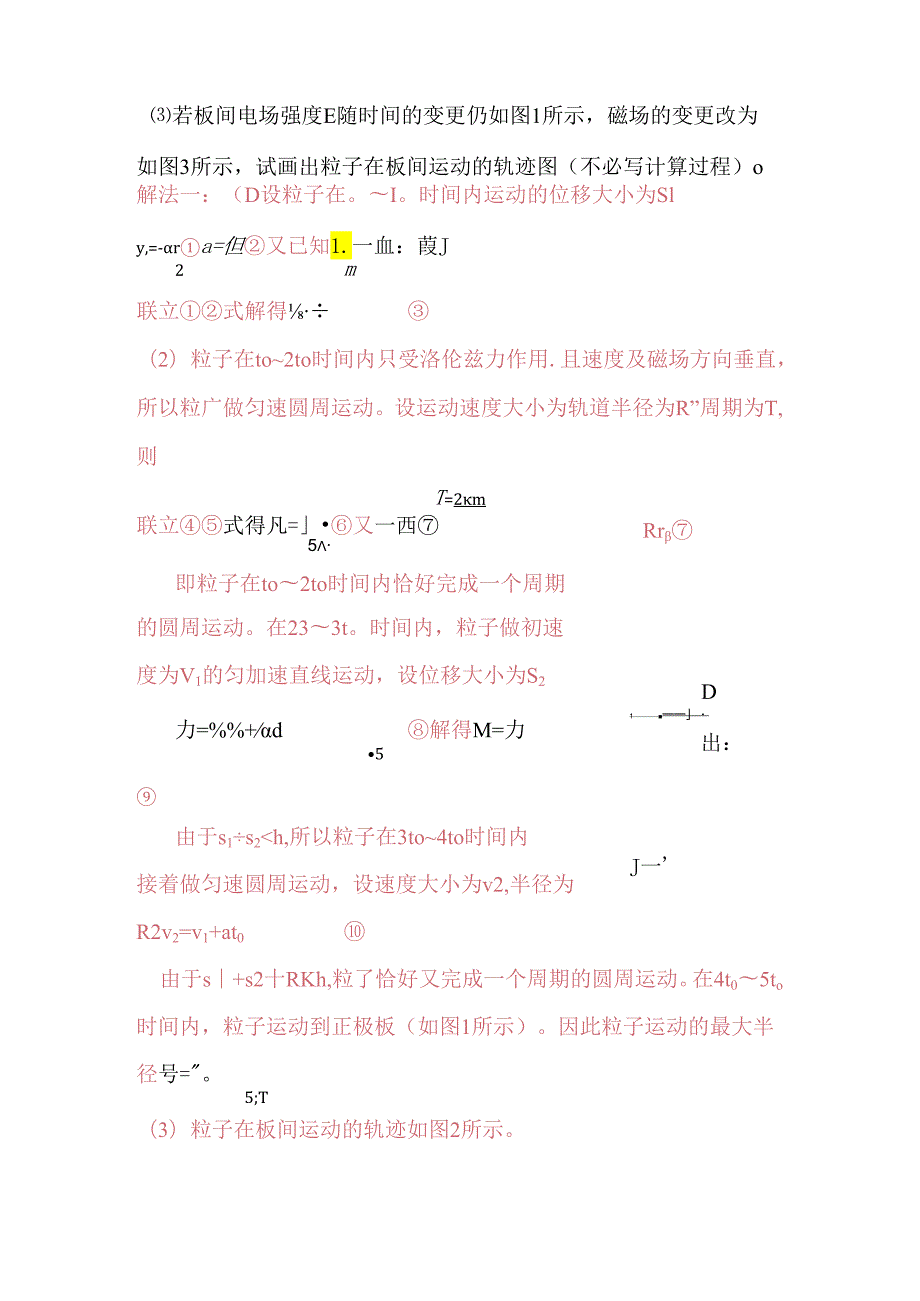 9粒子在周期性的电场磁场中的运动.docx_第3页