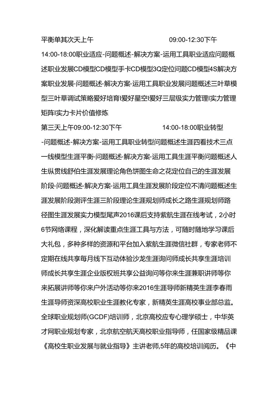 《生涯规划师认证班》.docx_第3页