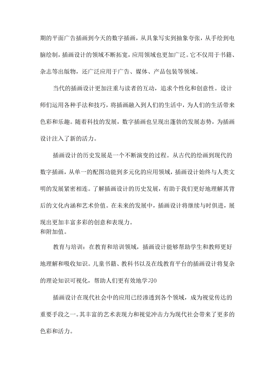 插画设计教案.docx_第3页