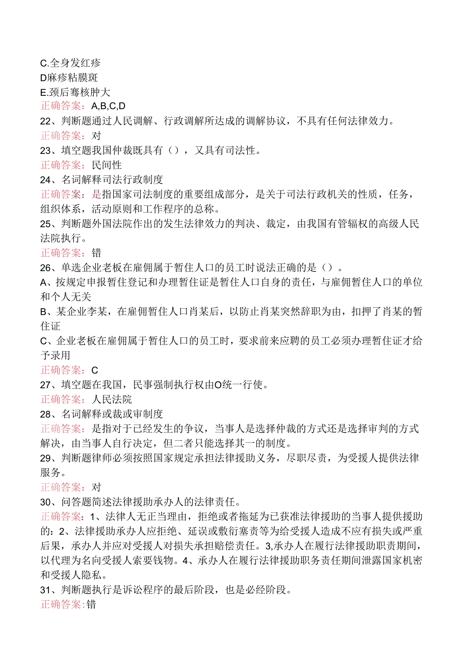 司法卷一：司法制度和法律职业道德试题预测（强化练习）.docx_第3页