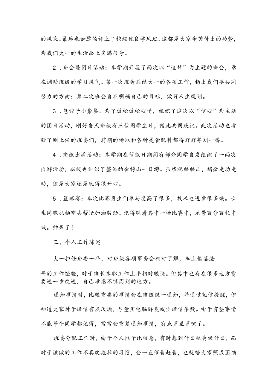 班级班长工作总结8篇.docx_第2页