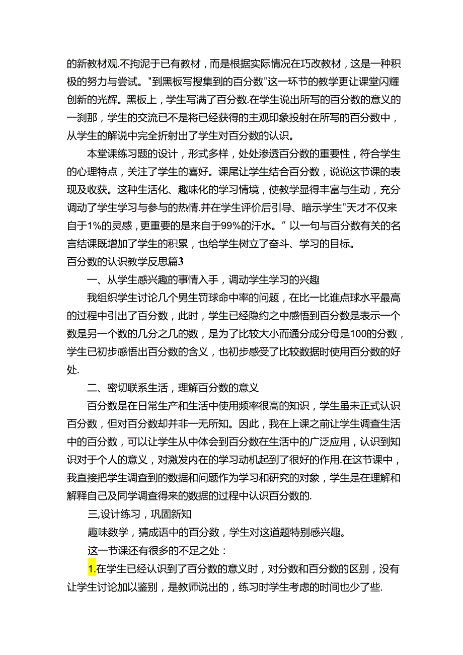 百分数的认识教学反思（精选16篇）.docx_第2页