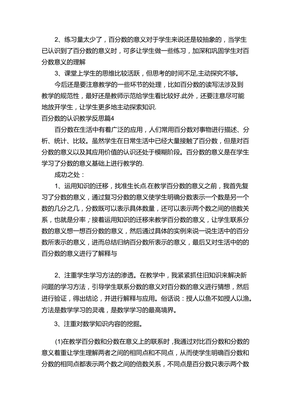 百分数的认识教学反思（精选16篇）.docx_第3页