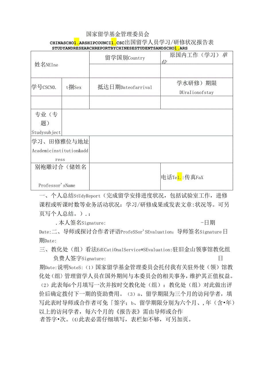 CSC出国留学人员学习研修情况报告表-模板.docx_第1页