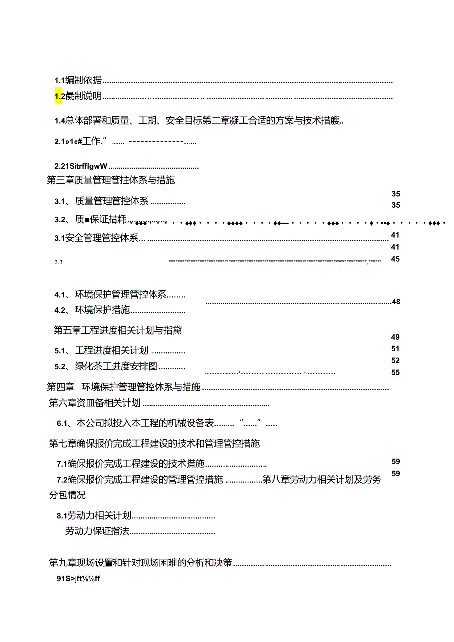 某道路绿化带施工组织设计课程.docx_第2页