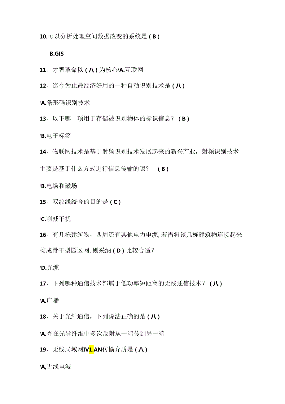 《物联网技术与运用》选择判断题答案解析.docx_第2页