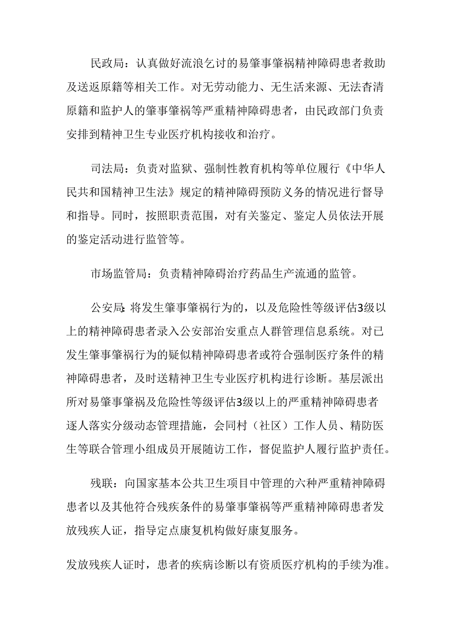 汾阳市易肇事肇祸严重精神障碍患者收治管护实施办法.docx_第3页