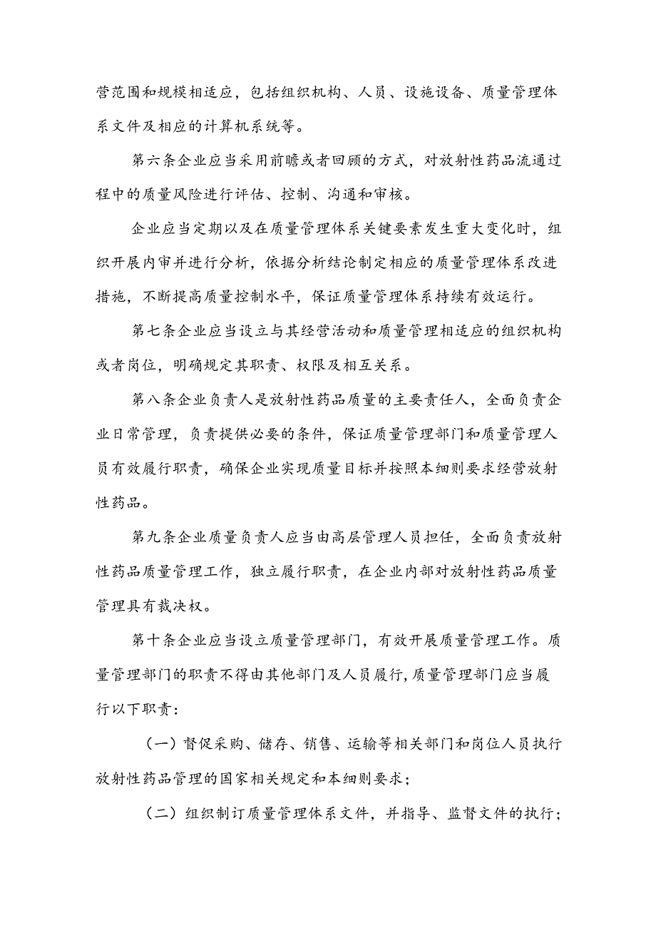 江西省放射性药品经营质量管理实施细则.docx_第2页