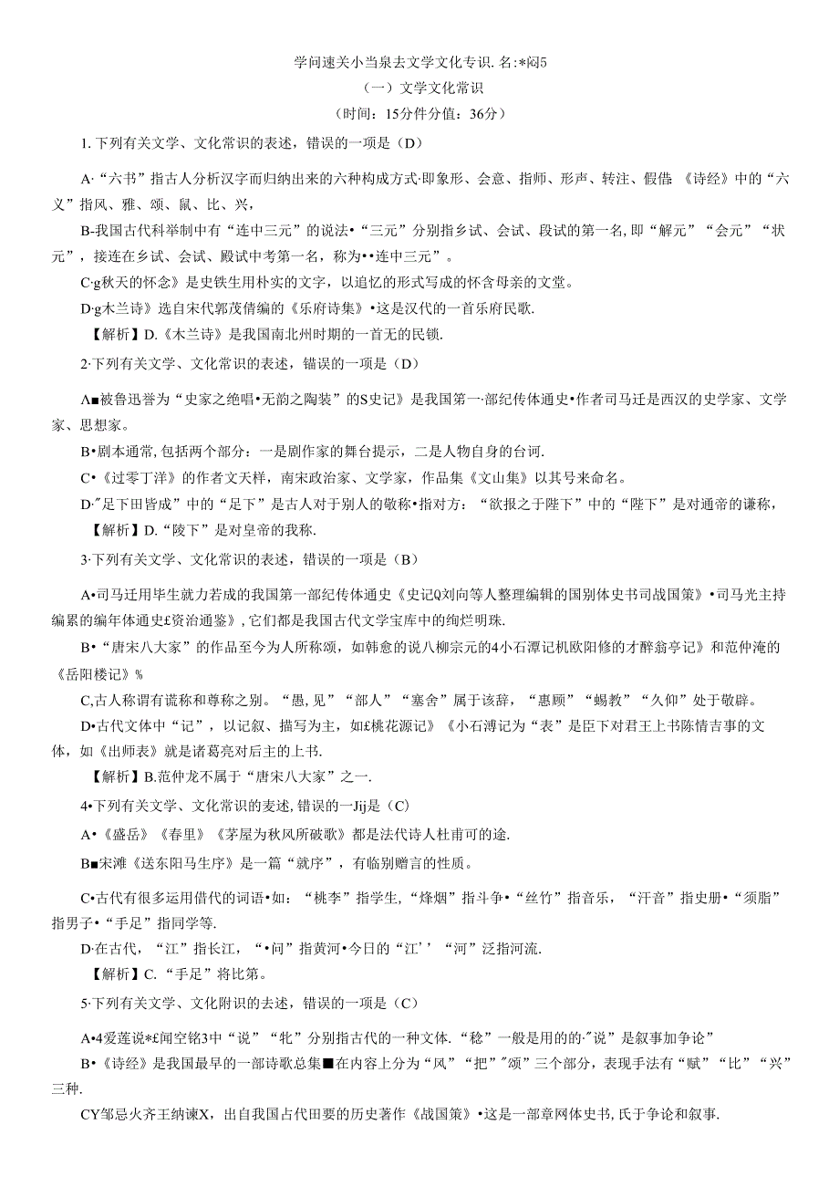 6. 文学文化常识、名著阅读.docx_第1页