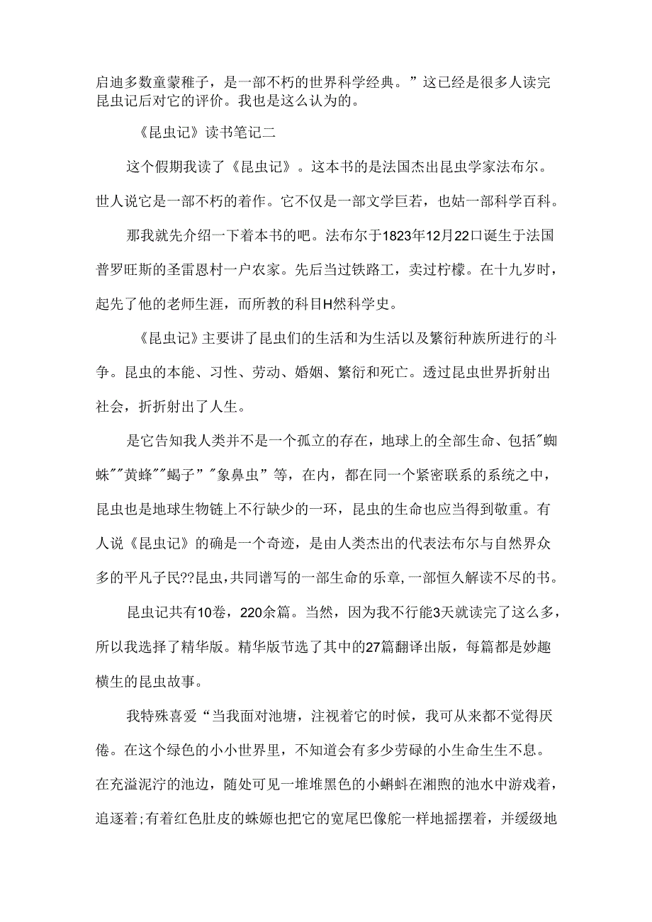 《昆虫记》读书笔记400字五年级范文.docx_第2页