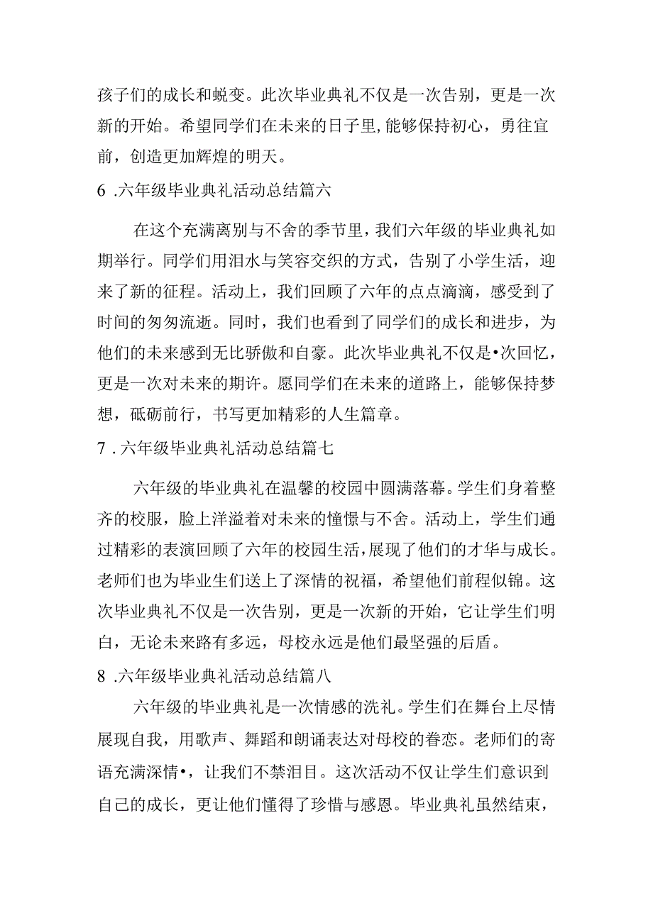 六年级毕业典礼活动总结（汇编10篇）.docx_第3页