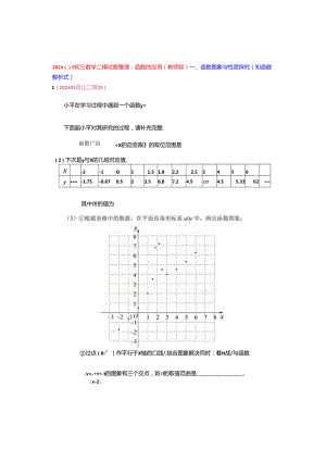 5.函数的应用：202405各区二模试题分类整理（教师版）.docx