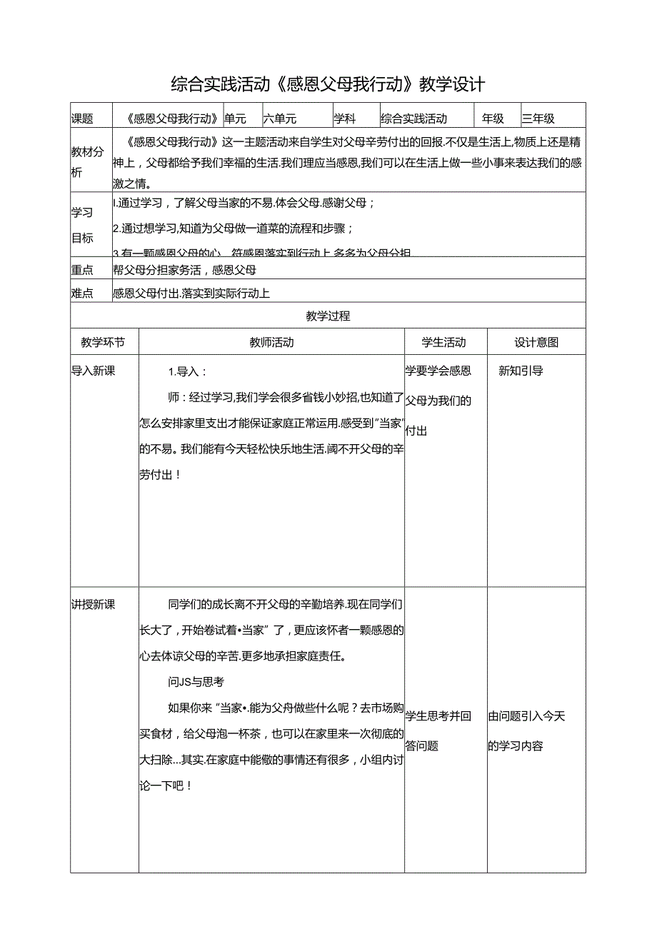 三《感恩父母我行动》教案 鲁科版综合实践活动三下.docx_第1页