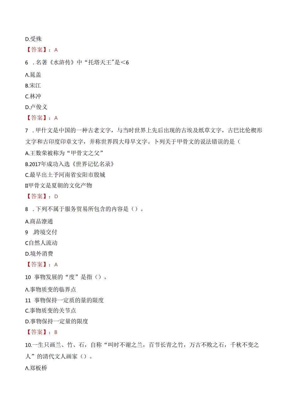 黄山市歙县人民医院招聘笔试真题2022.docx_第2页