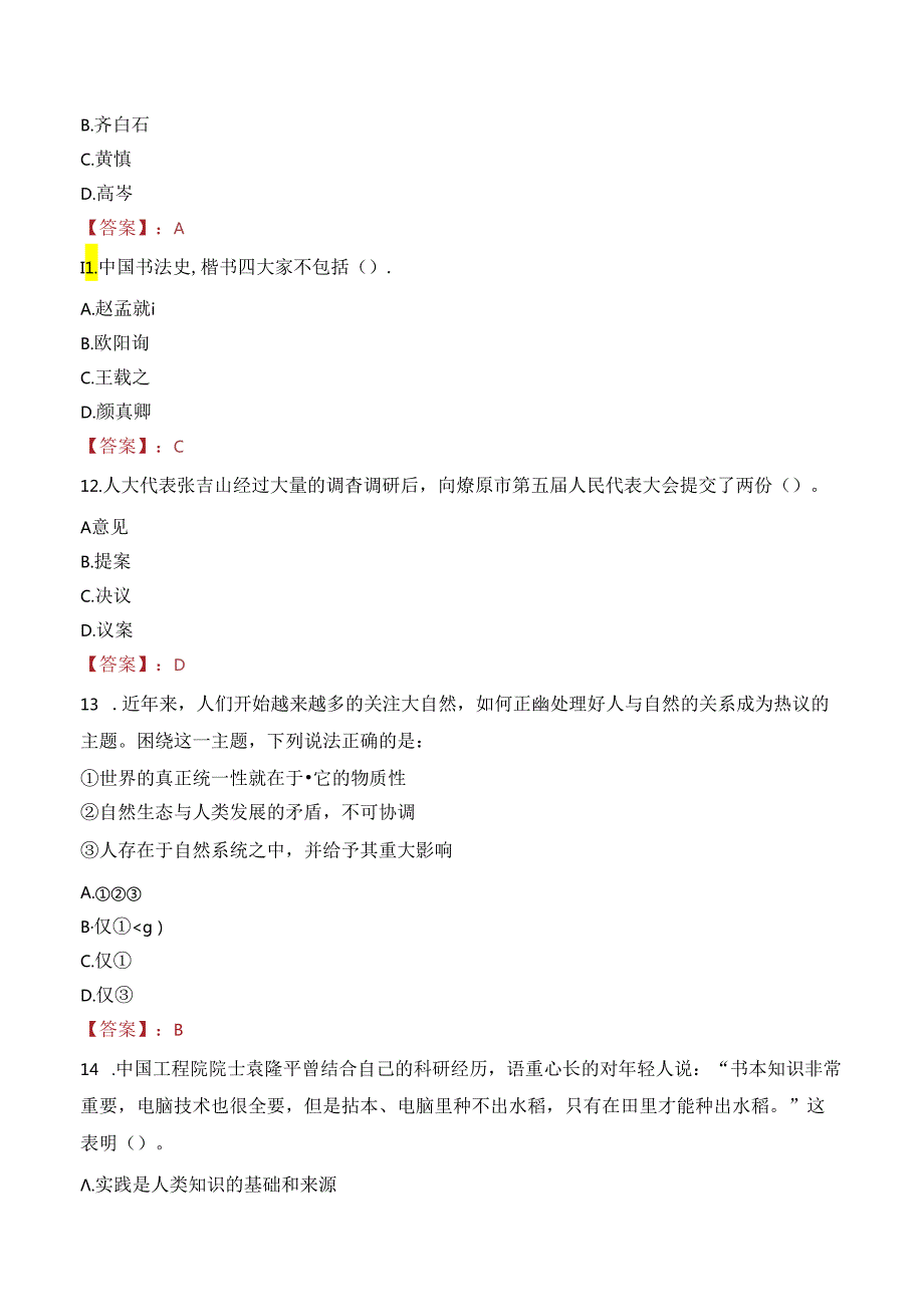 黄山市歙县人民医院招聘笔试真题2022.docx_第3页