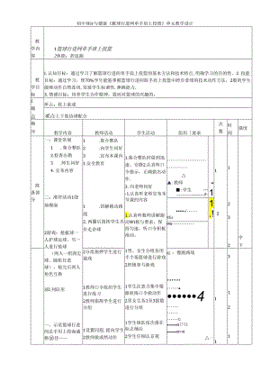 初中体育与健康《篮球行进间单手肩上投篮》单元教学设计.docx