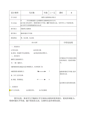 小学体育教学：脚背正面颠球技术练习1.docx