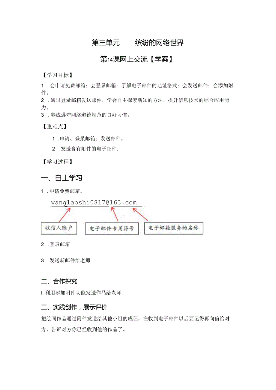 信息技术《网上交流》教学设计.docx_第1页