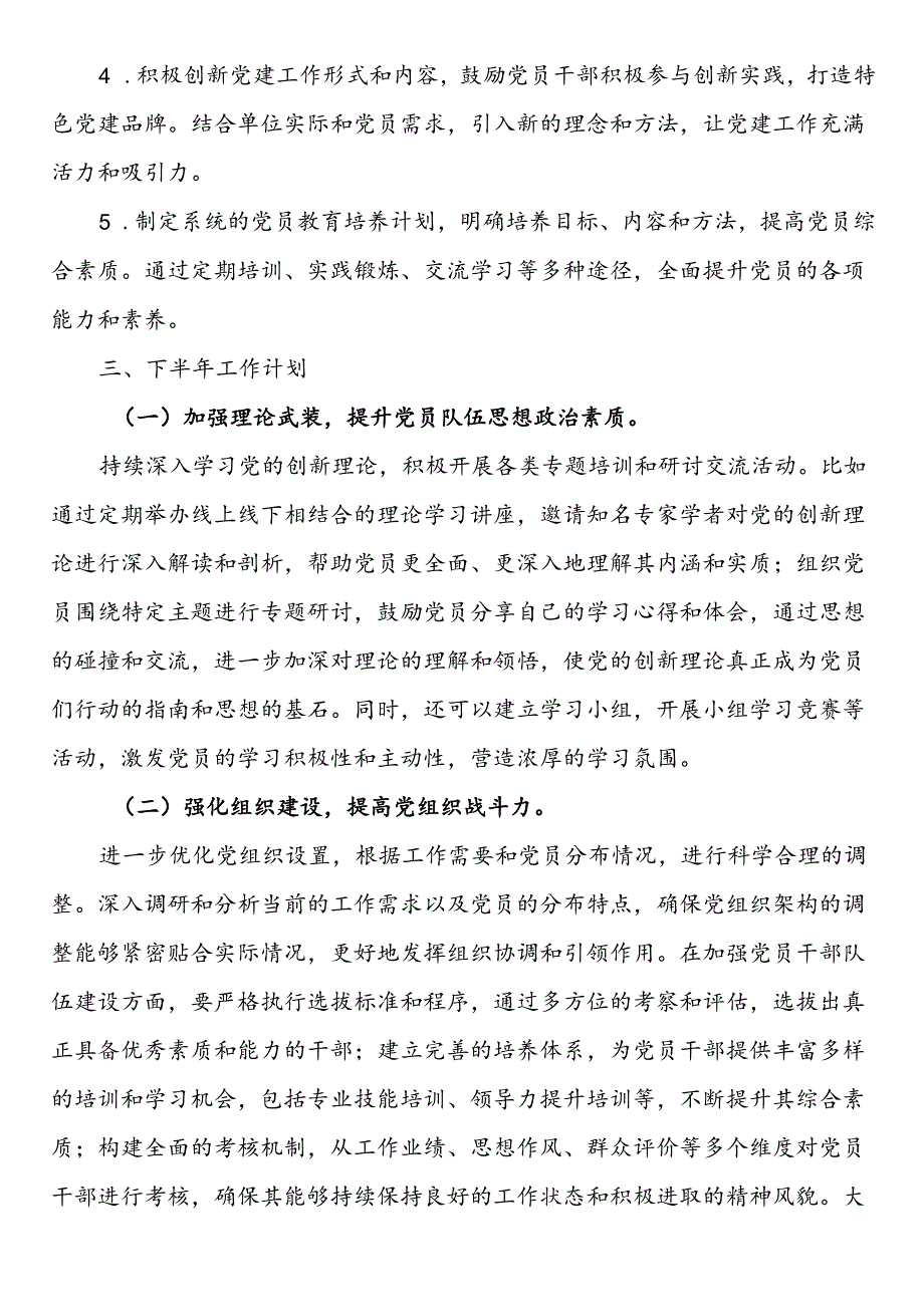 2024上半年党建工作总结.docx_第3页