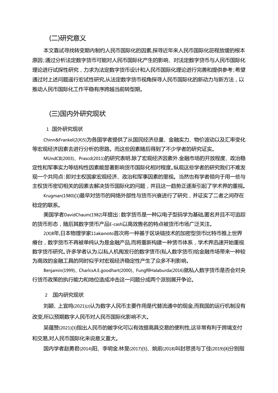 【《法定数字货币对人民币国际化的影响探析》11000字（论文）】.docx_第3页