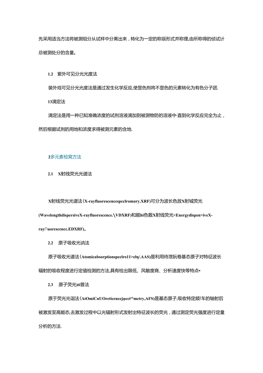 润滑油中元素检测方法及标准研究进展.docx_第2页