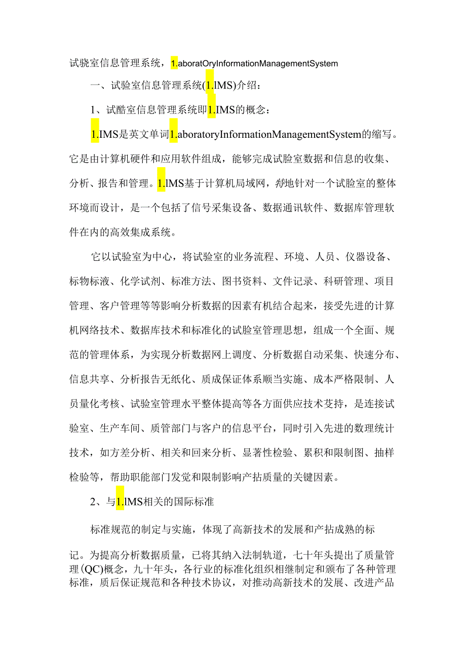 lims实验室信息管理系统.docx_第1页