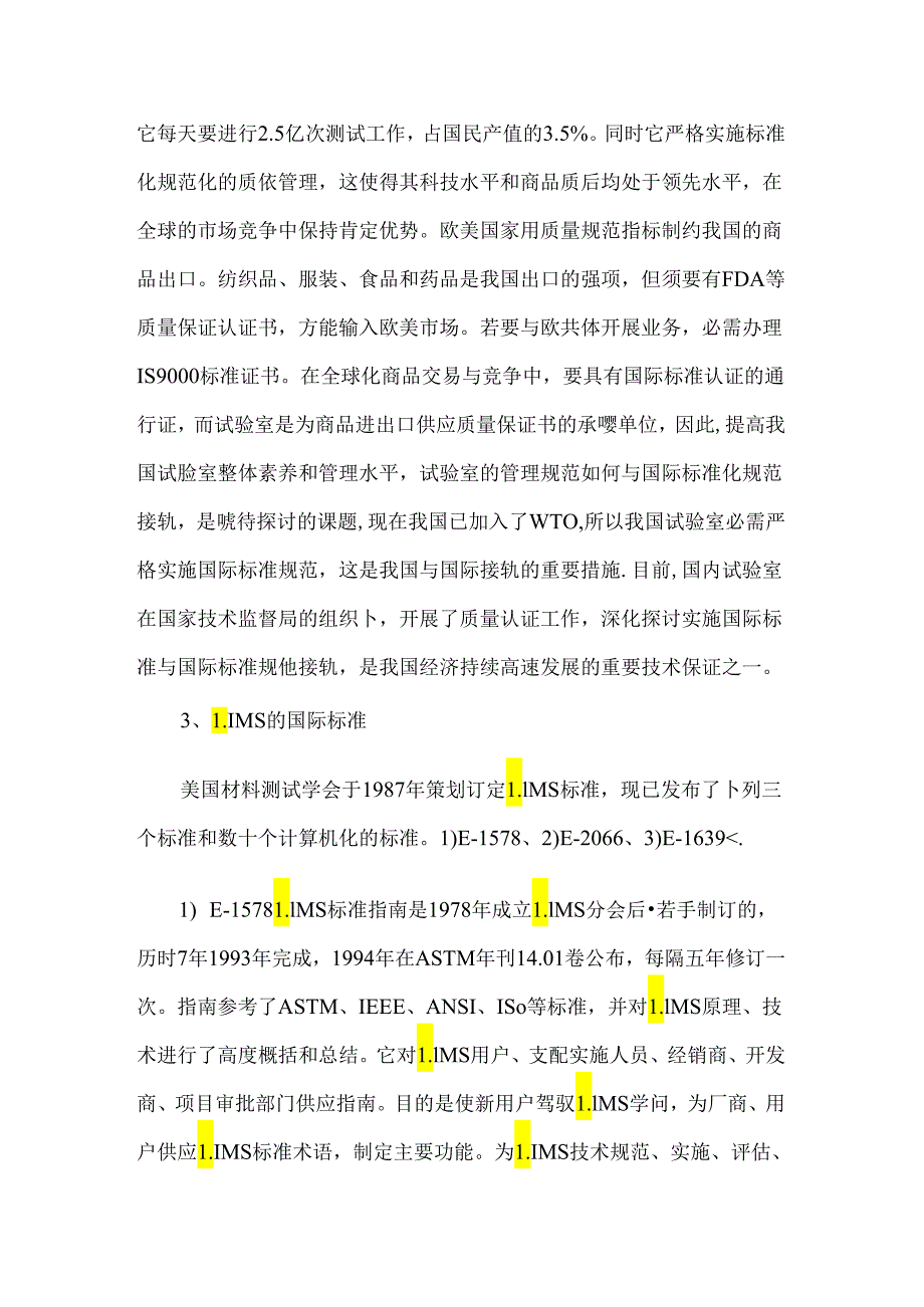 lims实验室信息管理系统.docx_第3页