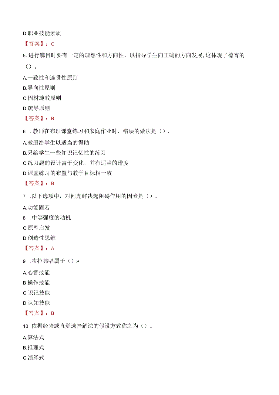 2023年庄河市事业编教师考试真题.docx_第2页