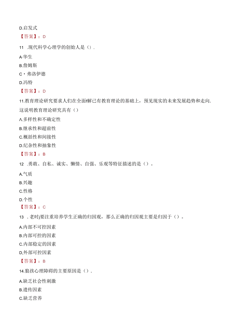 2023年庄河市事业编教师考试真题.docx_第3页