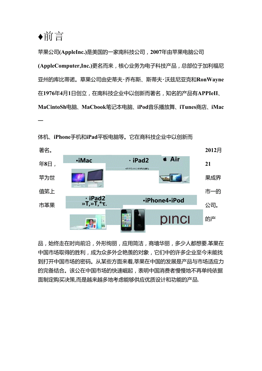 Apple iPhone6广告策划书.docx_第3页