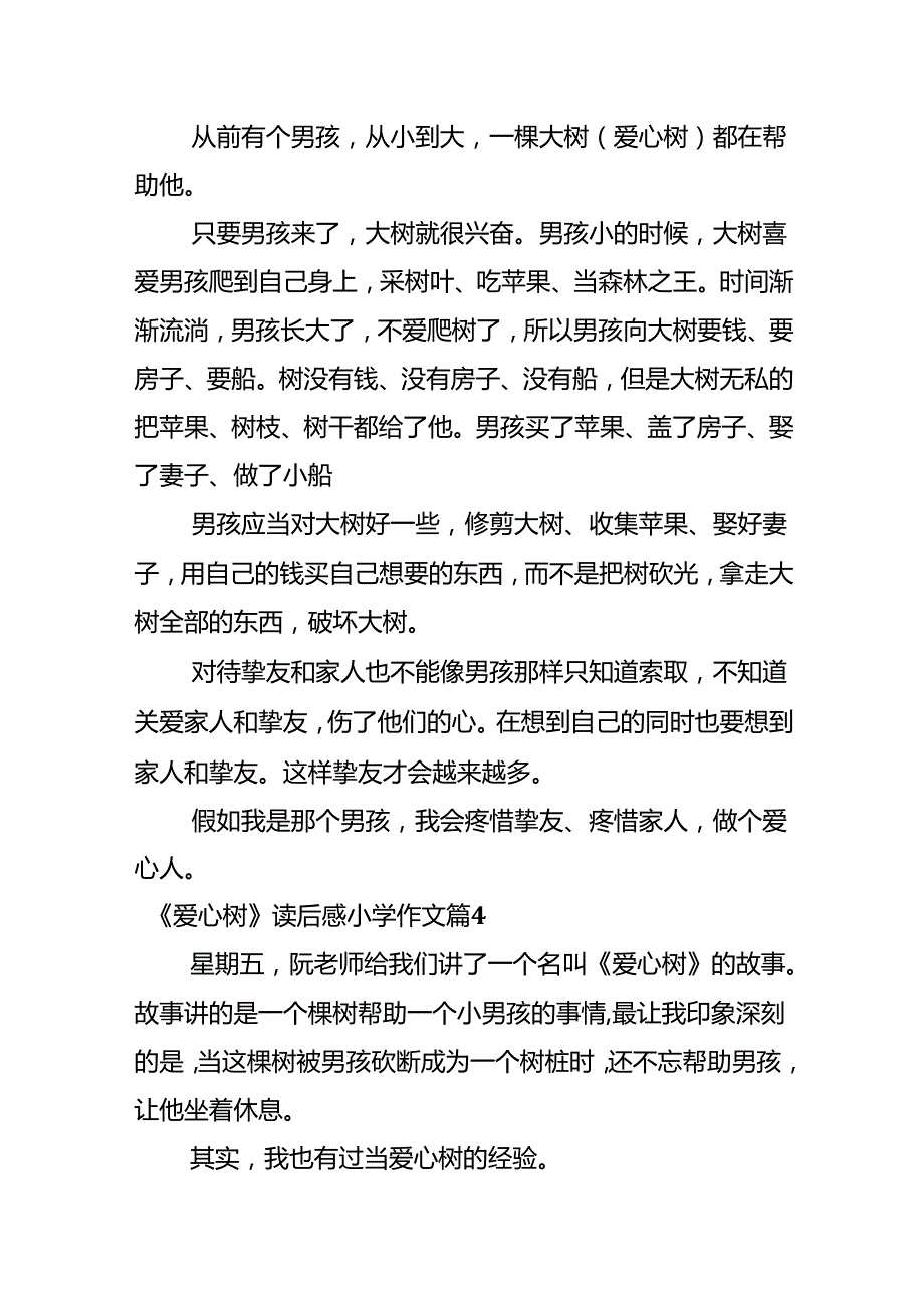 《爱心树》读后感小学作文.docx_第2页