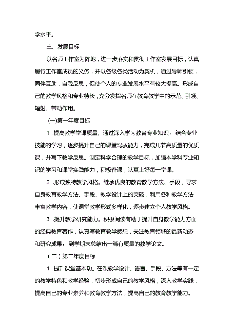 工作室教师三年成长规划.docx_第2页