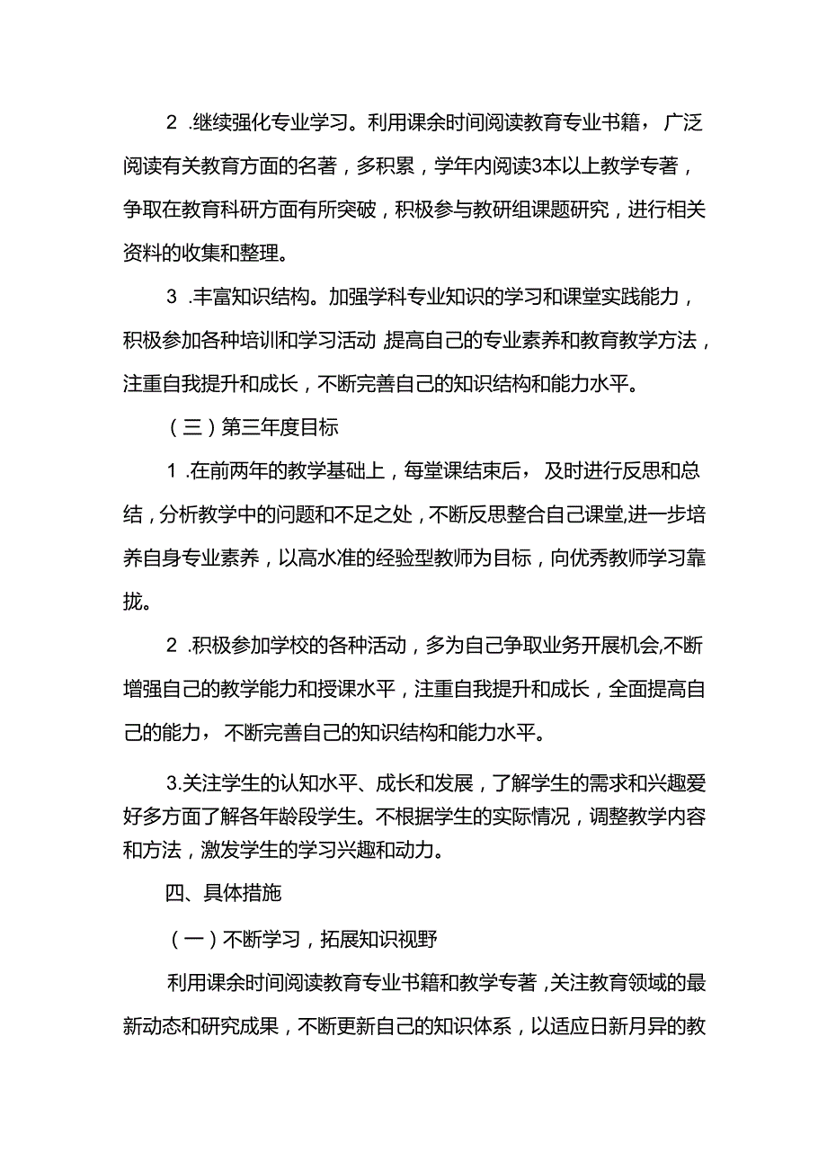 工作室教师三年成长规划.docx_第3页