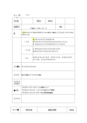 电动汽车能量管理系统教学设计.docx