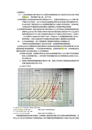 DIY 2A3和300B单端甲类胆机设计制作篇.docx