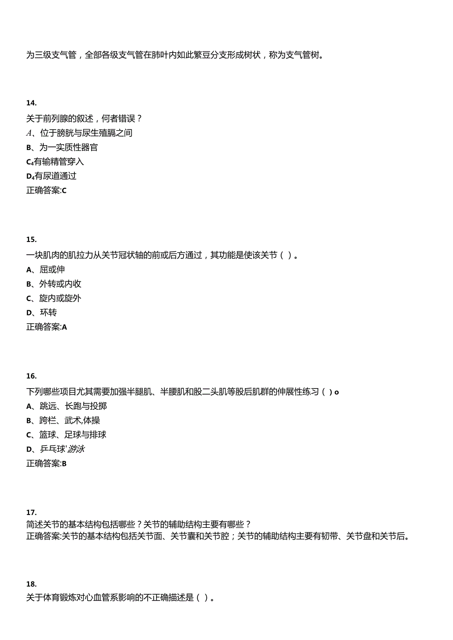 2022-2023年运动康复期末复习-运动解剖(运动康复专业)考试精选专练V(带答案)试卷号;2.docx_第3页