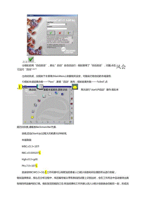 ACT5 diff AL血液细胞分析仪操作规程.docx