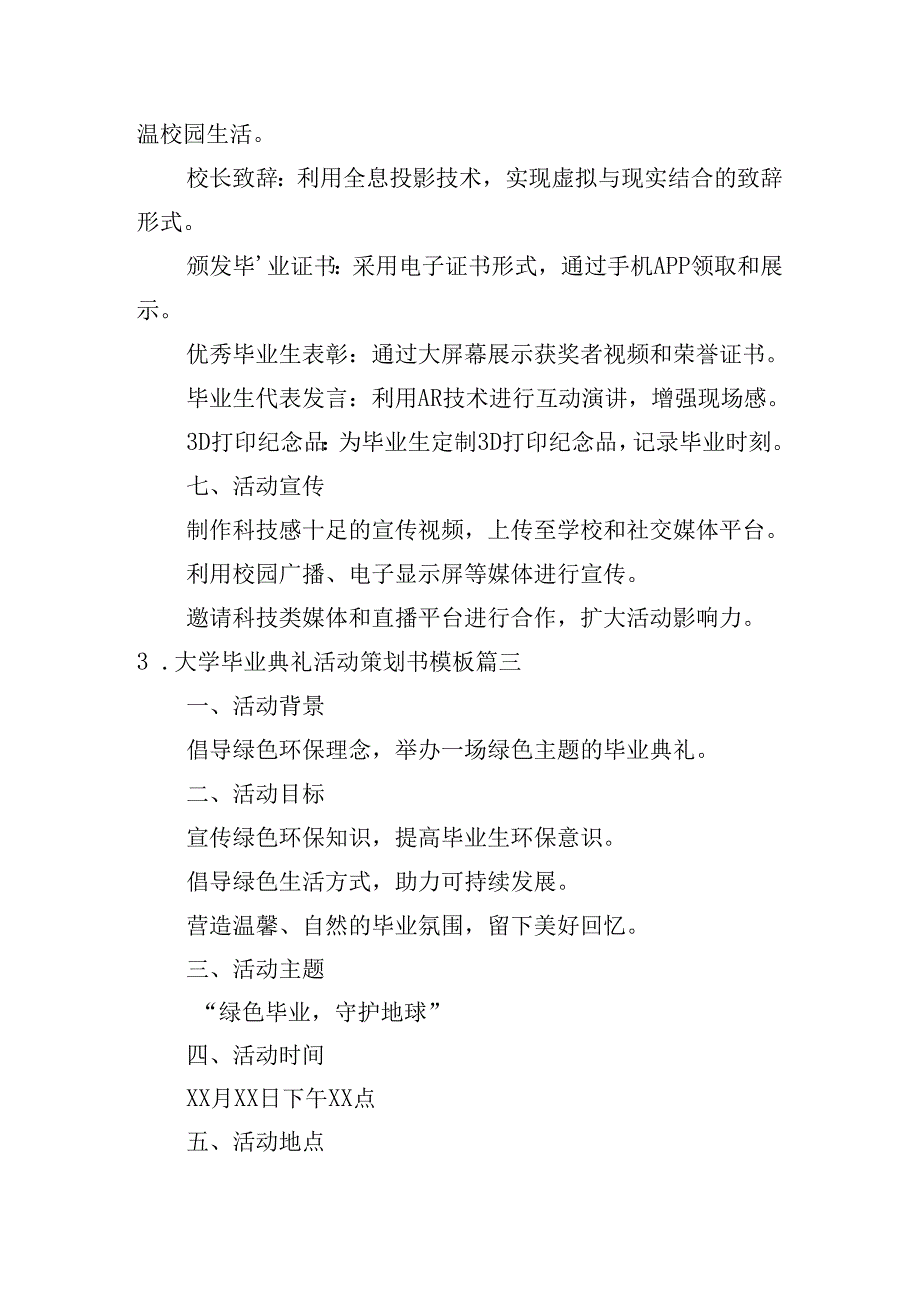 大学毕业典礼活动策划书模板（精选10篇）.docx_第3页